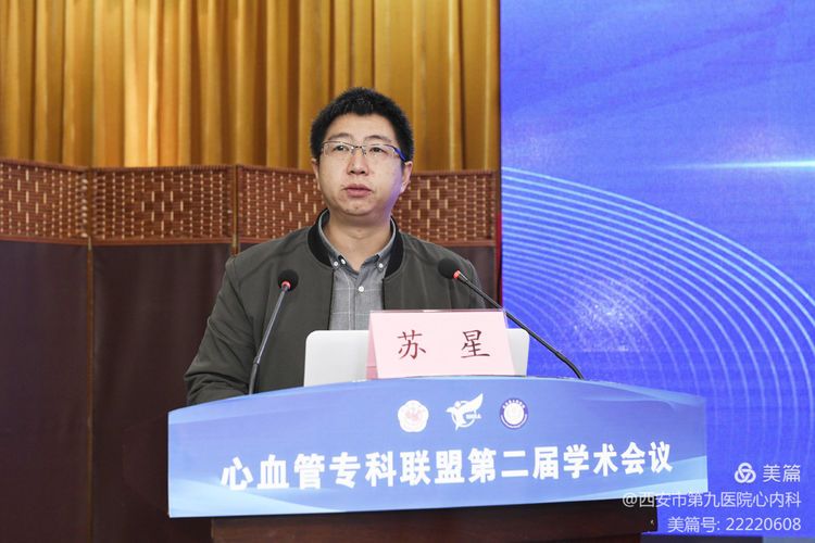 西安交通大学医学院附属西安市第九医院区域心血管专科联盟第二届学术会议在蓝田县顺利召开