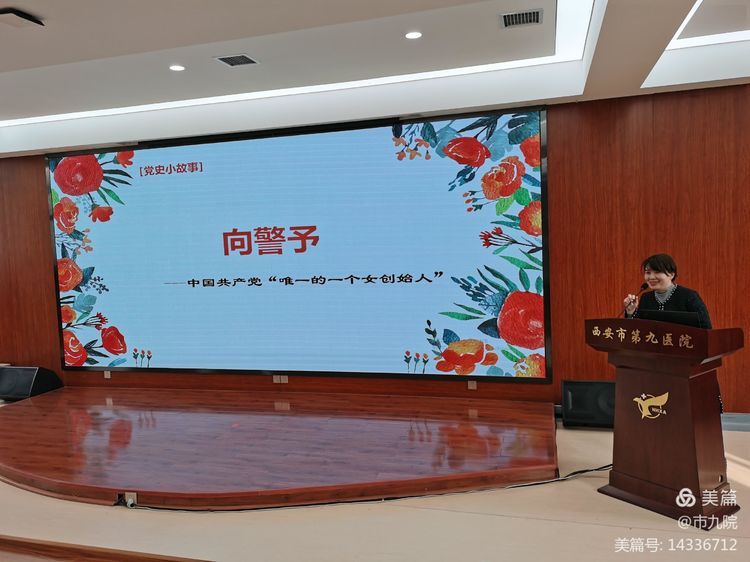 “巾帼心向党 奋斗新征程”——西安市第九医院举办庆祝“三八”妇女节主题活动