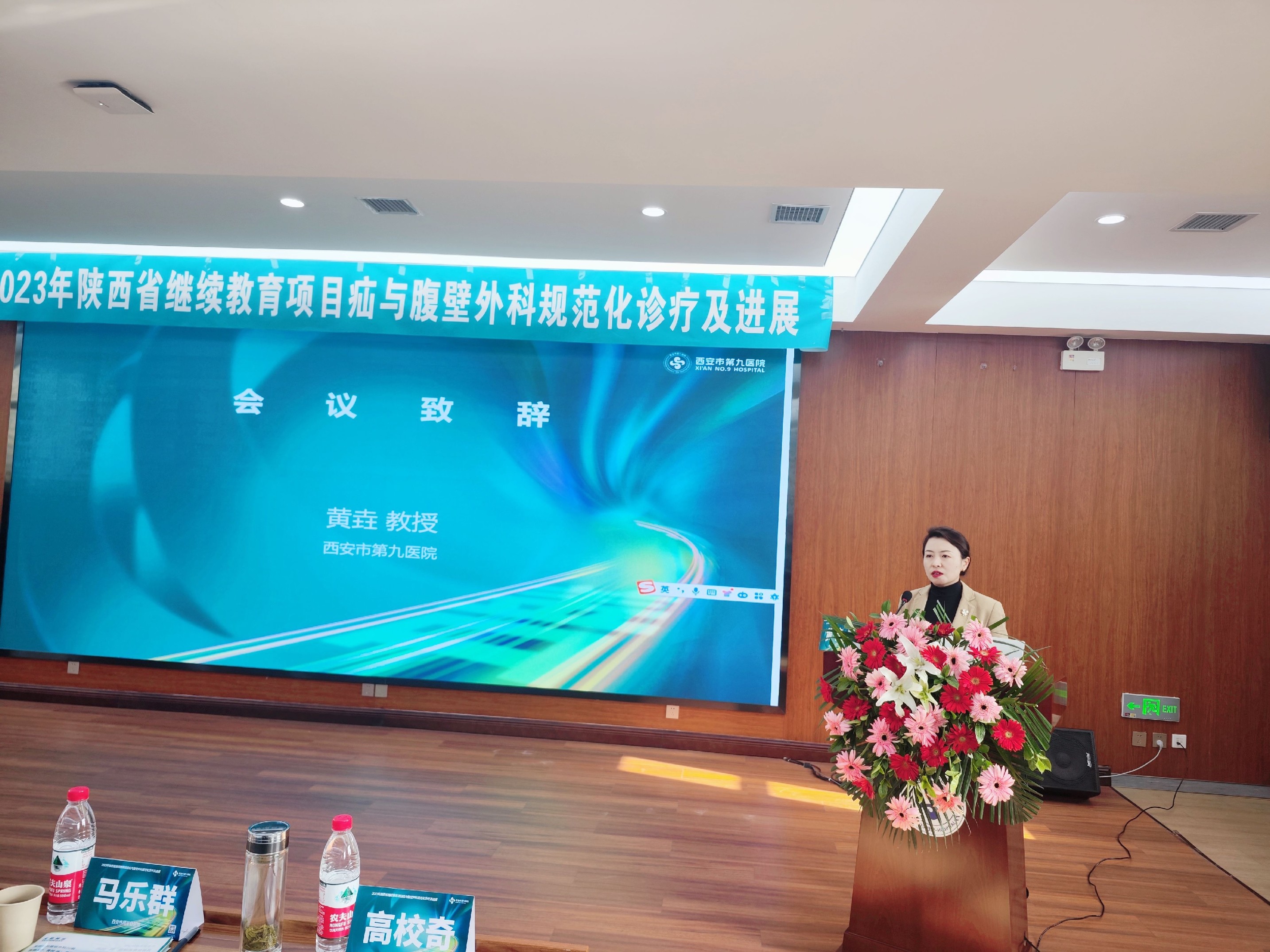 西安市第九医院普通外科举办 2023年陕西省继续教育暨 疝与腹壁外科规范化诊疗及进展培训