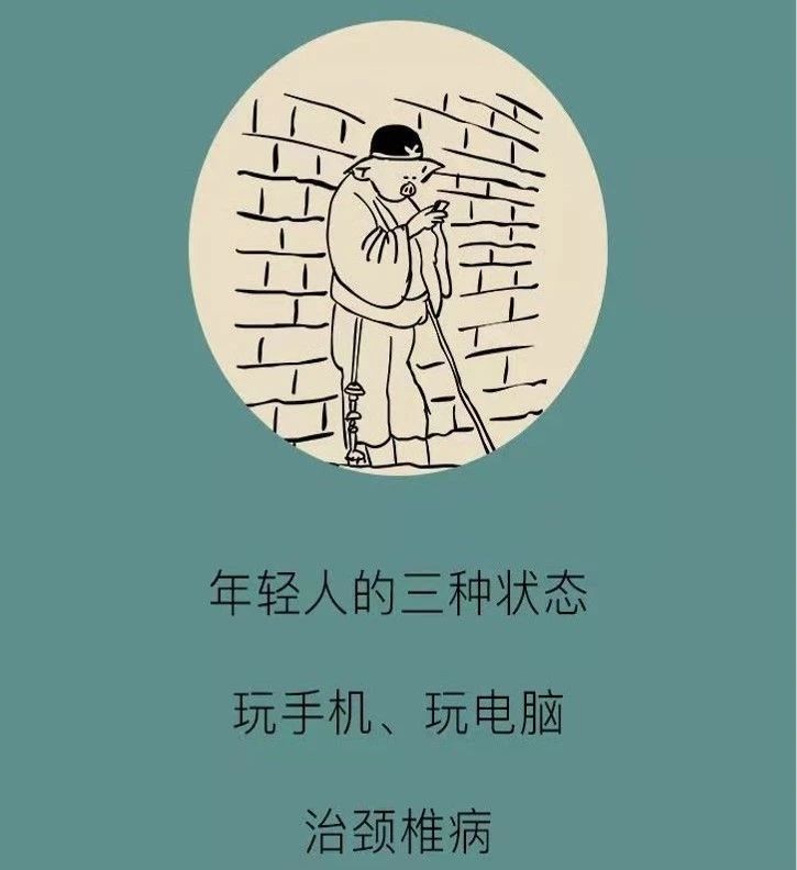 【科普园地】颈椎病篇一:椎病三尺,非一日之姿 【科普园地】颈椎病篇一:椎病三尺,非一日之姿