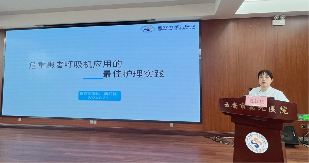 护理之声 | 西安市第九医院举办市级医学继续教育项目“重症患者呼吸机应用新进展学习班” 护理之声 | 西安市第九医院举办市级医学继续教育项目“重症患者呼吸机应用新进展学习班”