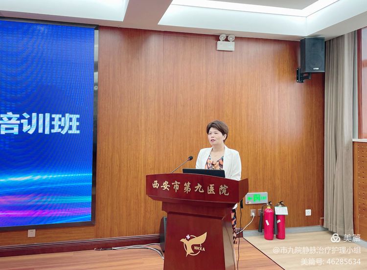 西安市第九医院举办2021静脉治疗实践管理暨新进展培训班