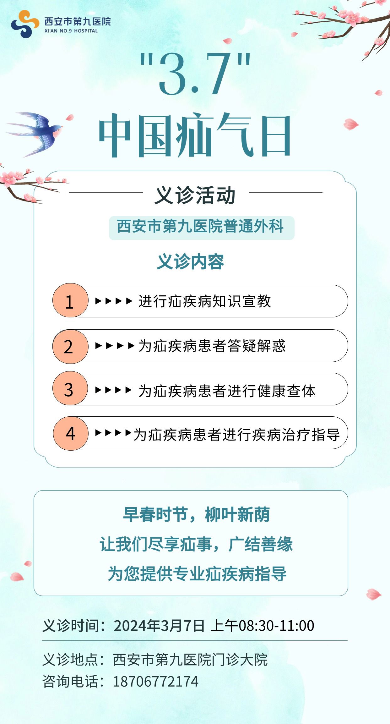 义诊服务|西安市第九医院门诊大型联合义诊活动 义诊服务|西安市第九医院门诊大型联合义诊活动