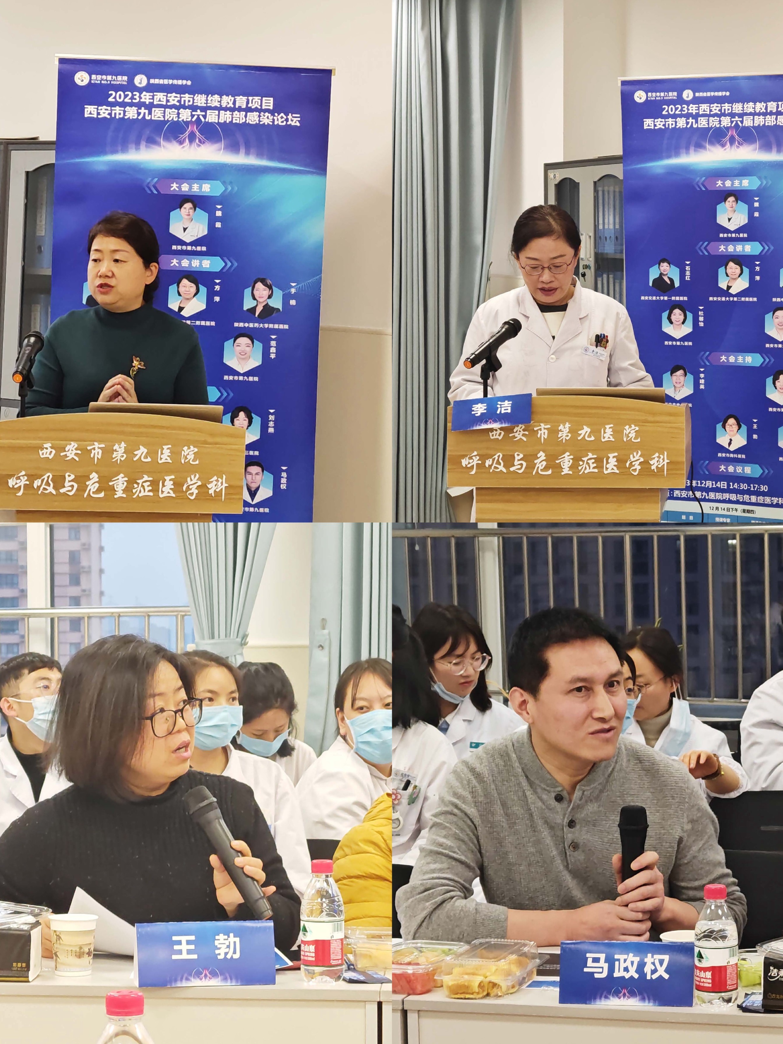 继续教育 ︳西安市第九医院呼吸与危重症医学科举办西安市继续教育项目《第六届肺部感染论坛》