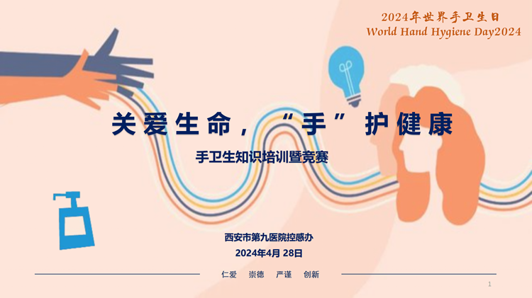 控感办世界手卫生日稿件 控感办世界手卫生日稿件