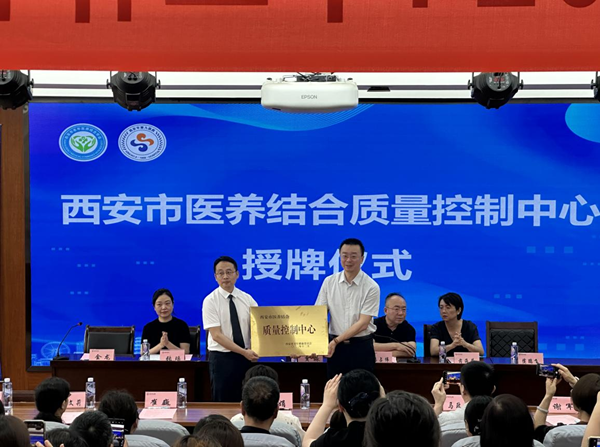 西安市医养结合质量控制中心2024年工作例会暨老年慢性病诊治学术会议 西安市医养结合质量控制中心2024年工作例会暨老年慢性病诊治学术会议