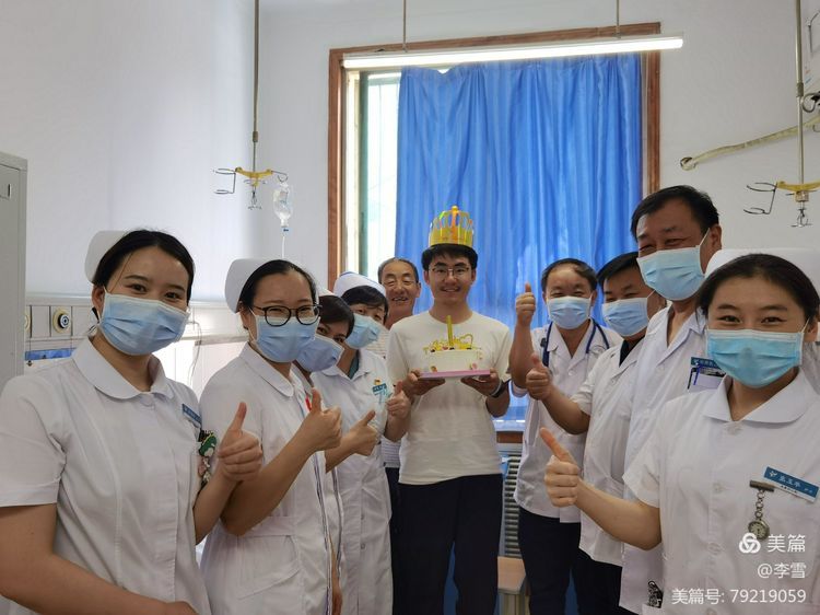 病房里的成人礼