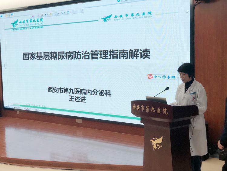 西安市糖尿病防治中心基层医生培训会顺利召开 西安市糖尿病防治中心基层医生培训会顺利召开