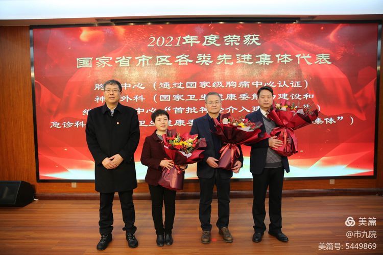 庚续传承 奋斗为章——西安市第九医院召开2021年终表彰大会