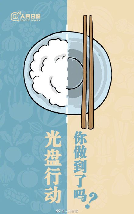 【厉行节约】拒绝“舌尖上的浪费”！