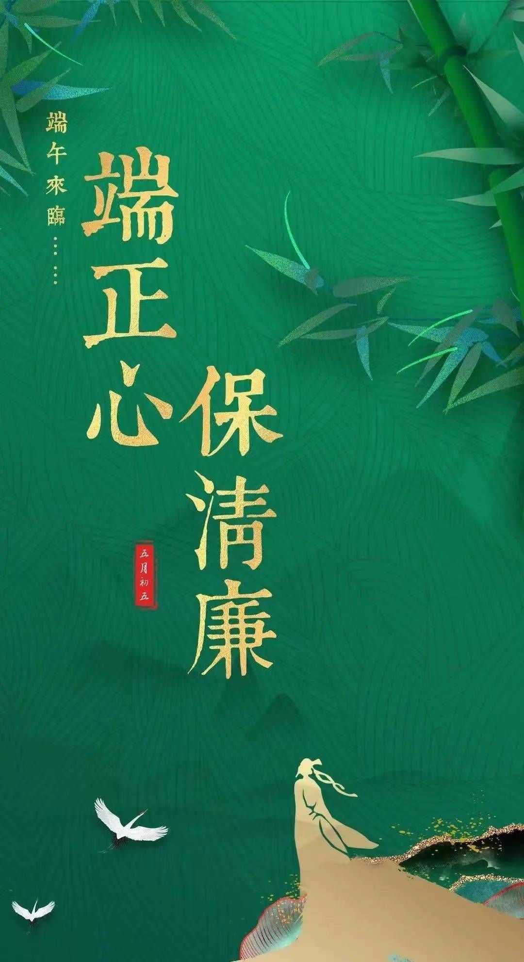 端正心 保廉洁——西安市第九医院2024年“端午节”廉洁提醒函 端正心 保廉洁——西安市第九医院2024年“端午节”廉洁提醒函
