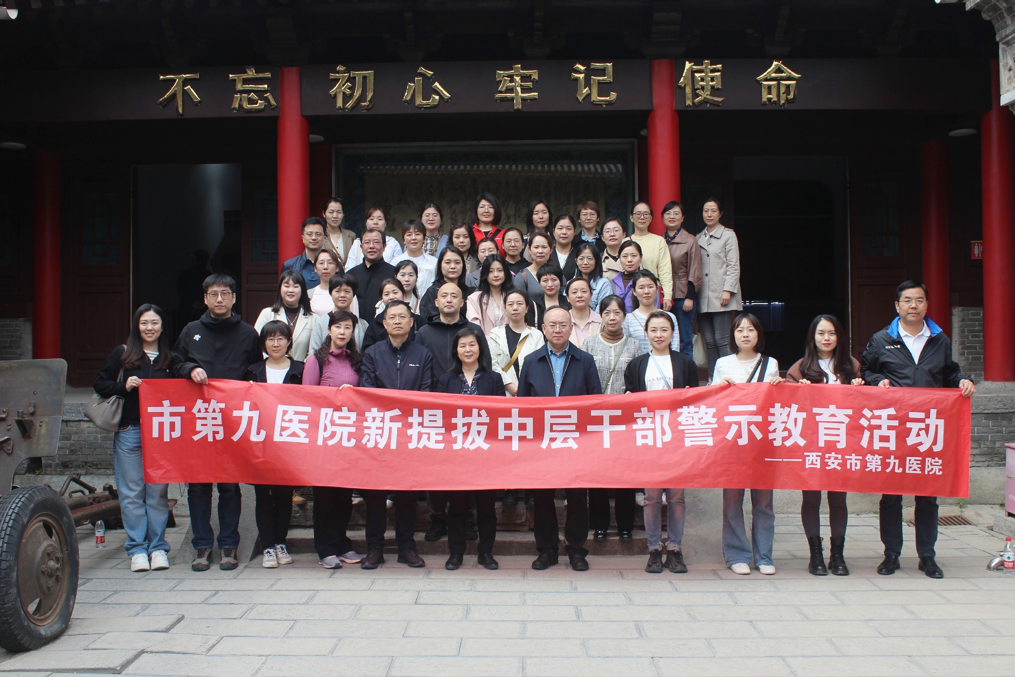 西安市第九医院 组织新提拔中层干部警示教育实地参学 西安市第九医院 组织新提拔中层干部警示教育实地参学