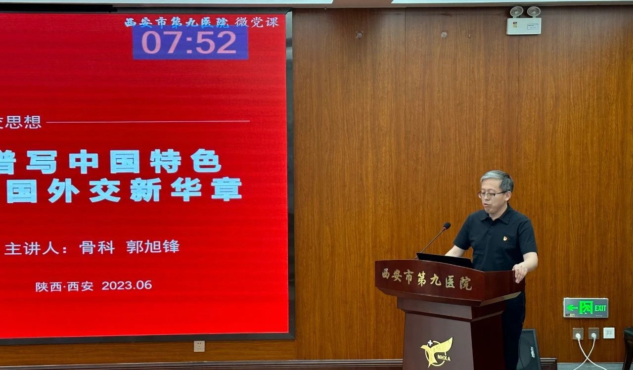 【微党课比赛】西安市第九医院开展庆祝建党102周年暨“学思践悟强党性 踔厉奋发建新功”微党课比赛 【微党课比赛】西安市第九医院开展庆祝建党102周年暨“学思践悟强党性 踔厉奋发建新功”微党课比赛