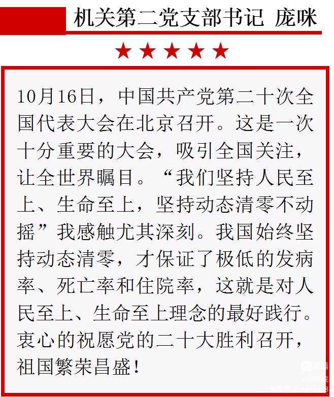 【感悟二十大】我想对党说（二）