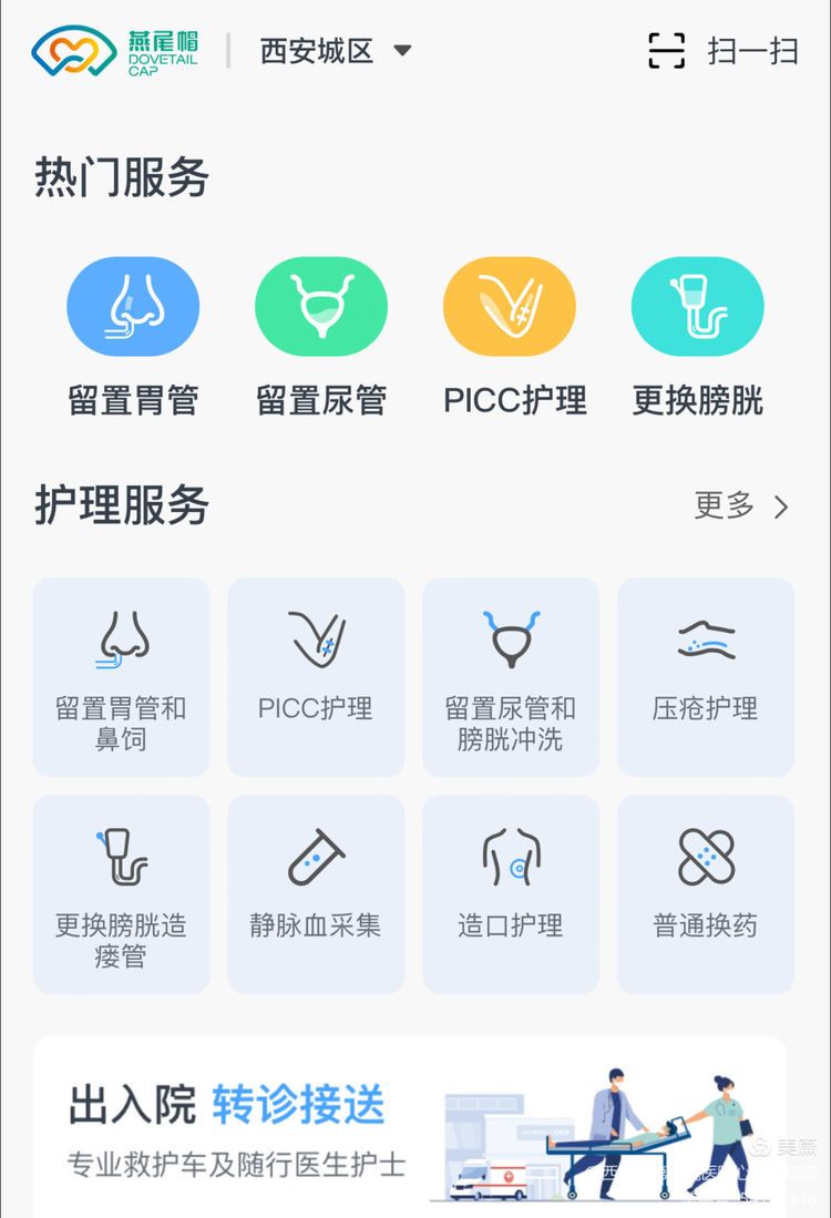 【护理延伸服务】西安市第九医院将专业护理“送上门”