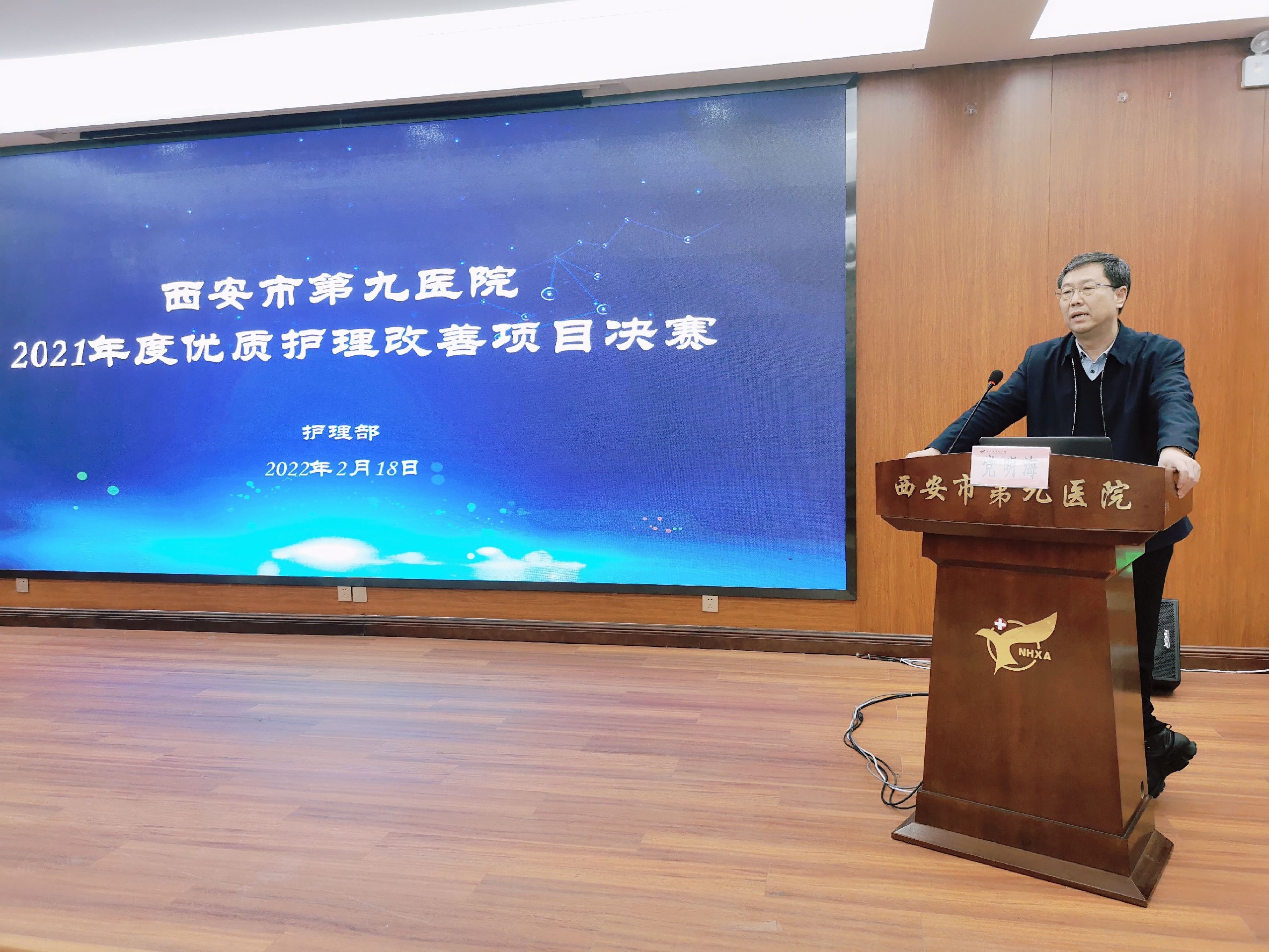 西安市第九医院举办第二届“优质护理改善项目”比赛