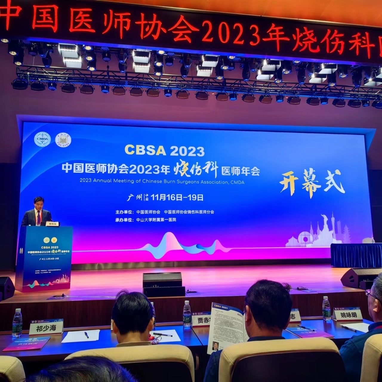 西安市第九医院自体微粒皮肉芽创面种植手术新方法在中国医师协会2023年烧伤科医师年会上报告交流引起同道关注 西安市第九医院自体微粒皮肉芽创面种植手术新方法在中国医师协会2023年烧伤科医师年会上报告交流引起同道关注