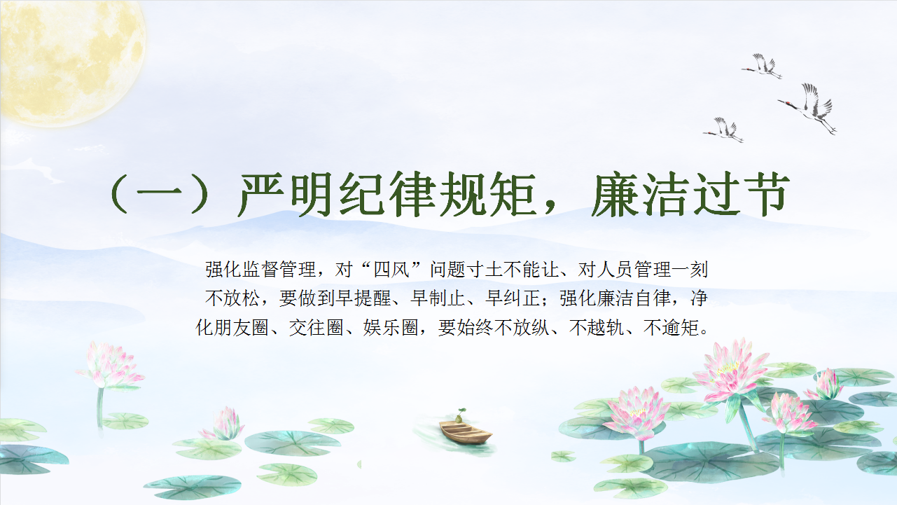 廉如月光身洁 风清气正度中秋——市九院中秋廉洁提醒函