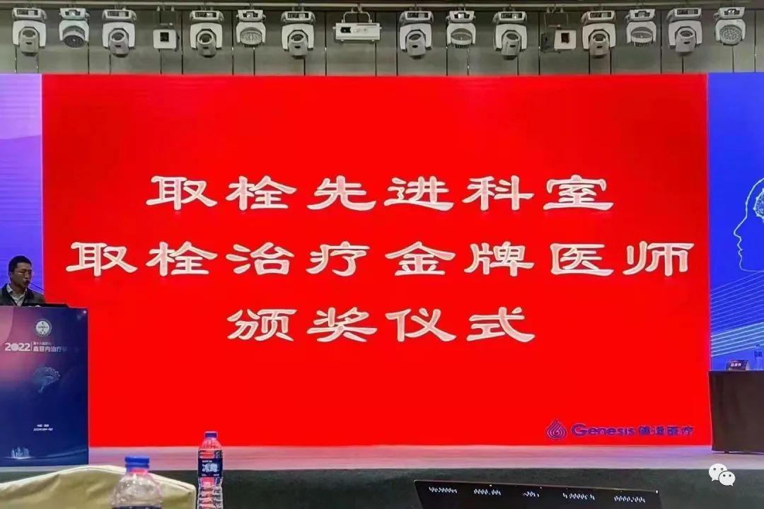 神经外科荣获陕西省“取栓先进科室” 张西安副主任医师荣获得“取栓治疗金牌医师”称号