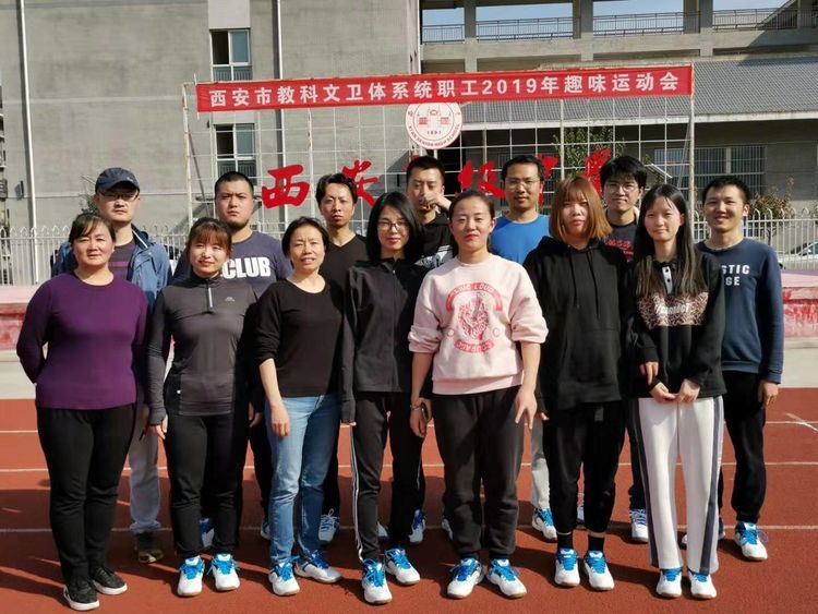 我院在西安市教科文卫系统职工趣味运动会比赛中荣获三等奖 我院在西安市教科文卫系统职工趣味运动会比赛中荣获三等奖