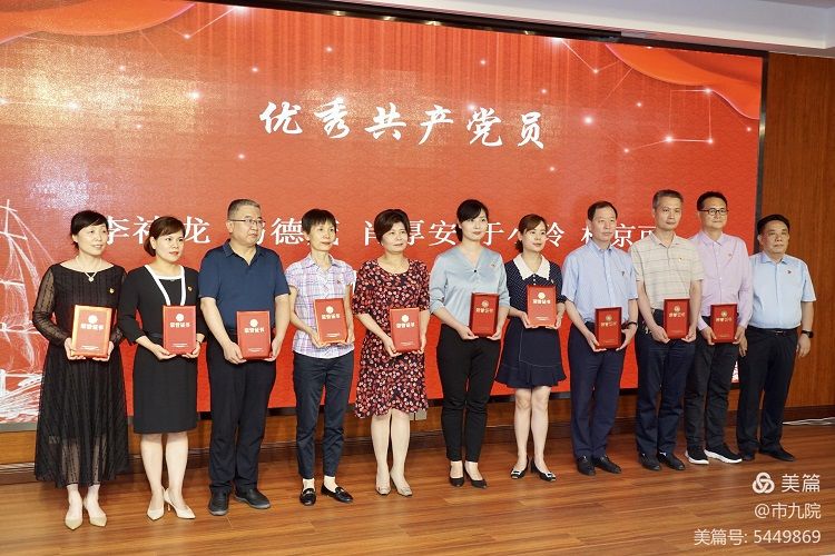 西安市第九医院隆重召开庆祝建党百年大会暨“七一”表彰大会