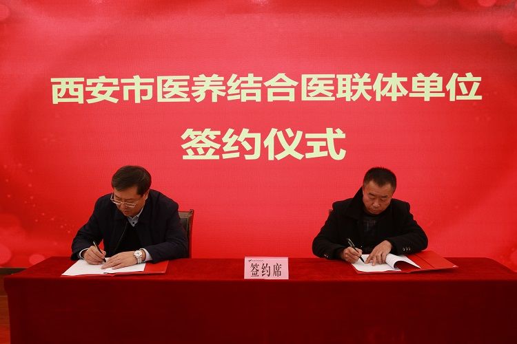 西安市第九医院隆重举行西安市医养结合医联体单位签约暨碑林区医养结合联盟成立大会