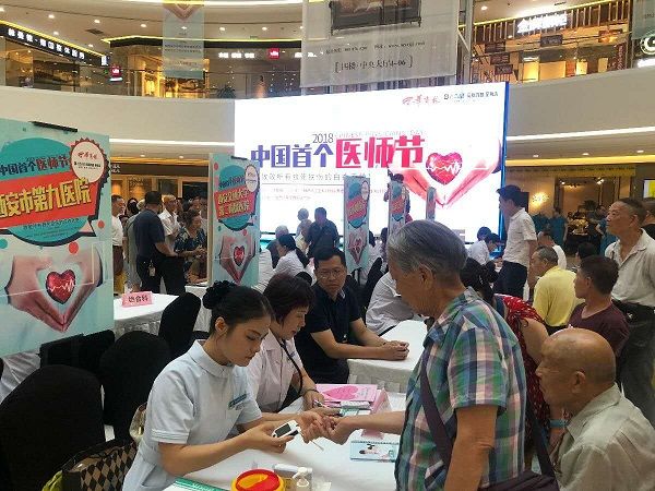 西安市第九医院用这样的方式度过首个“中国医师节” 西安市第九医院用这样的方式度过首个“中国医师节”