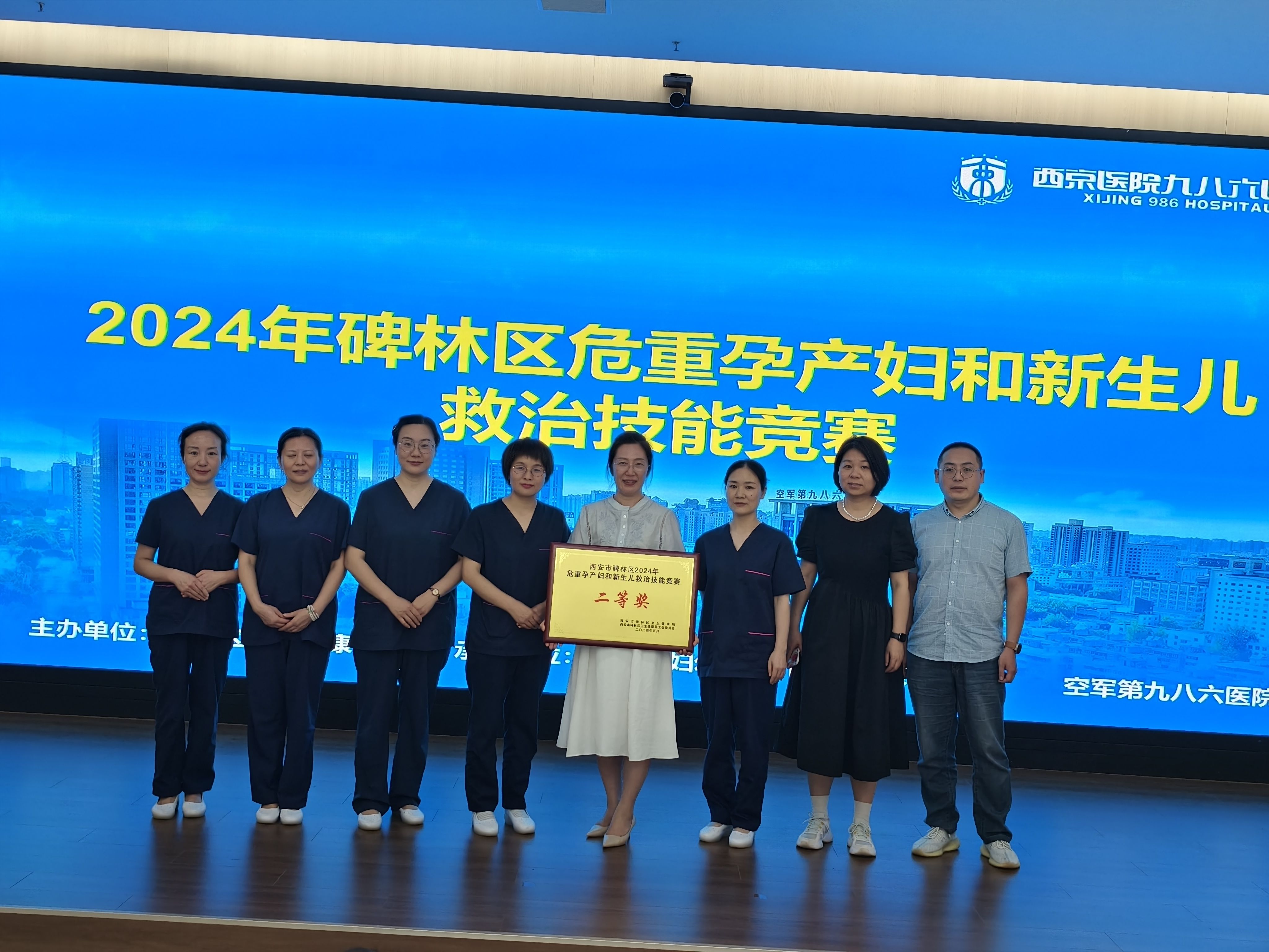 喜讯 |妇产科代表队在西安市碑林区2024年危重孕产妇和新生儿救治技能竞赛”中荣获二等奖 喜讯 |妇产科代表队在西安市碑林区2024年危重孕产妇和新生儿救治技能竞赛”中荣获二等奖