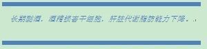 【健康知识】你是脂肪肝偏爱人群吗? 【健康知识】你是脂肪肝偏爱人群吗?