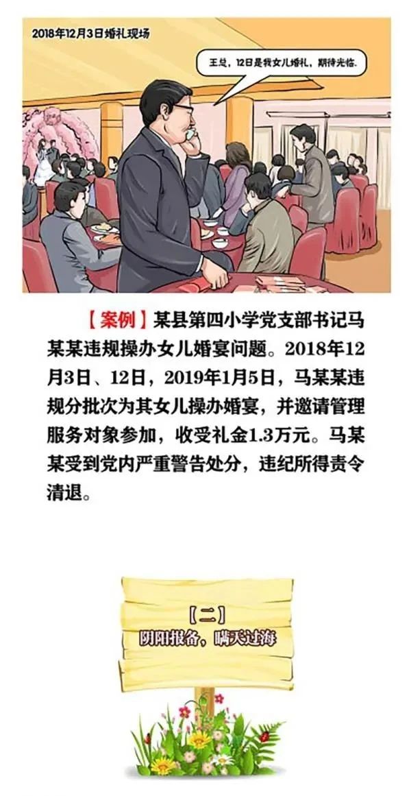 党员干部注意了，操办婚丧喜庆，这些花样不能耍