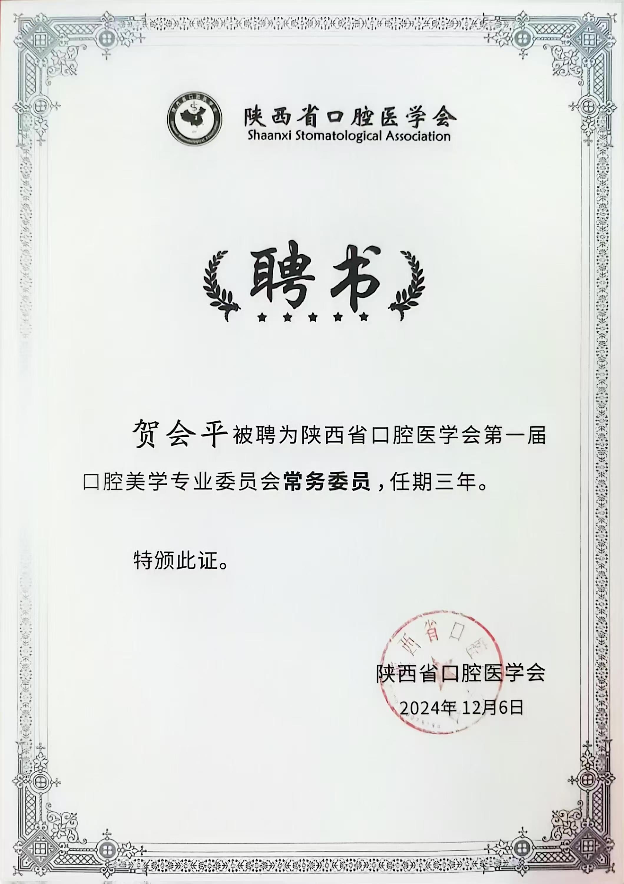 陕西省口腔医学会口腔美学专业委员会正式成立 陕西省口腔医学会口腔美学专业委员会正式成立