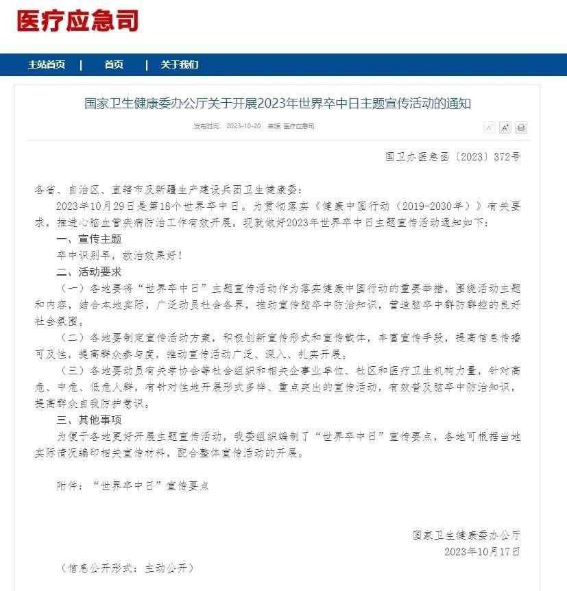 西安市第九医院 开展第十八个“世界卒中日”暨卒中科普宣传周系列活动