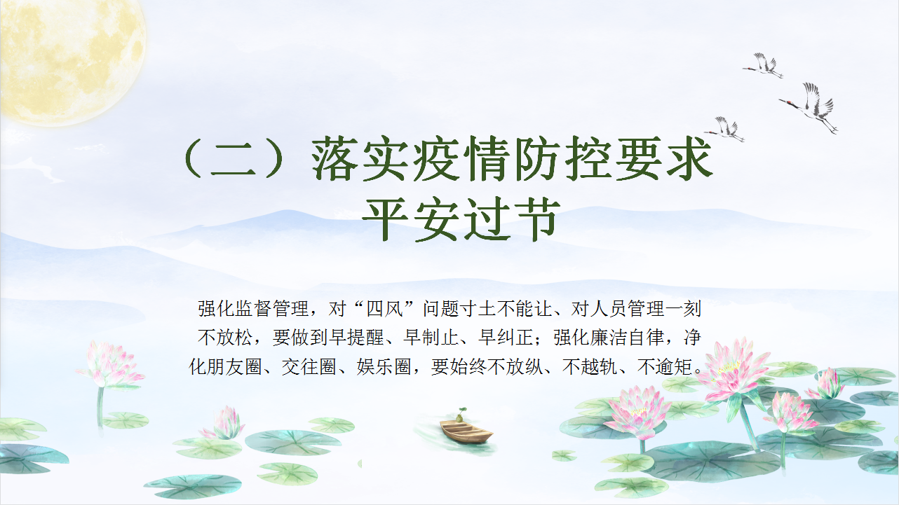 廉如月光身洁 风清气正度中秋——市九院中秋廉洁提醒函