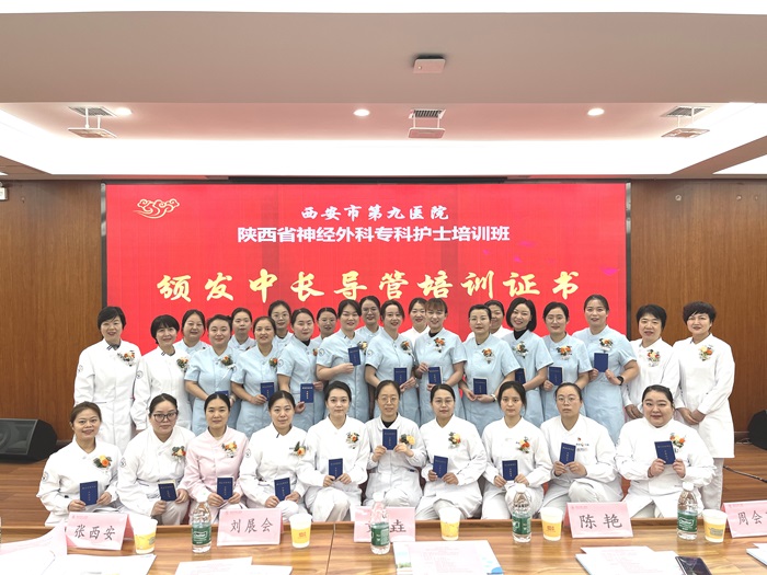 西安市第九医院 第二届陕西省神经外科专科护士培训班圆满结业 西安市第九医院 第二届陕西省神经外科专科护士培训班圆满结业