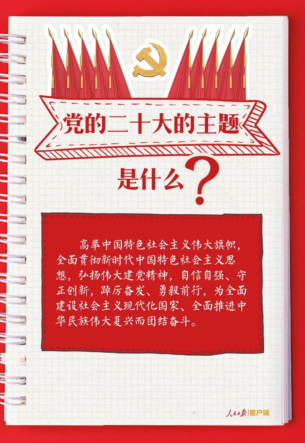 【图文】二十大报告学习手账