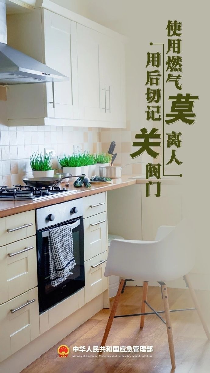 消防安全科普材料