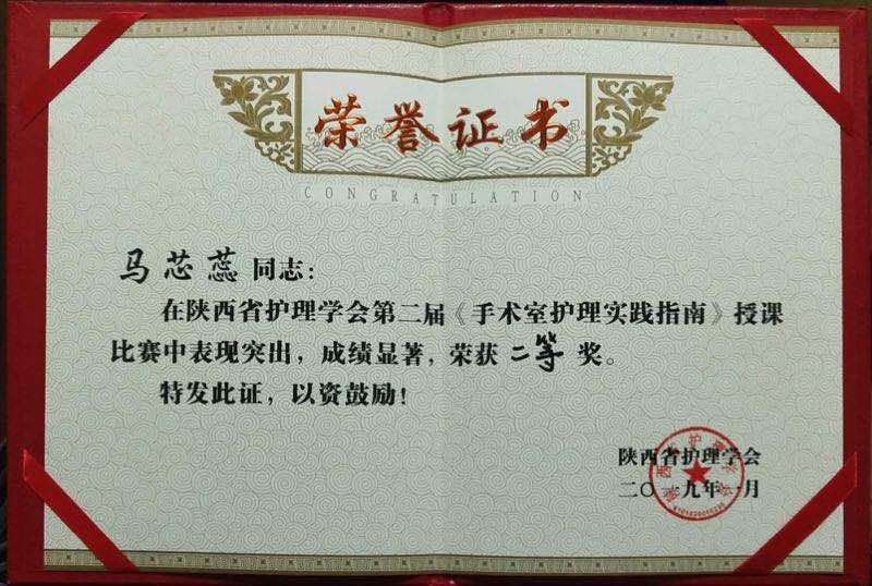喜报!西安市第九医院手术室护理团队在全国第二届《手术室护理实践指南》授课比赛陕西省总决赛中喜获二等奖 喜报!西安市第九医院手术室护理团队在全国第二届《手术室护理实践指南》授课比赛陕西省总决赛中喜获二等奖