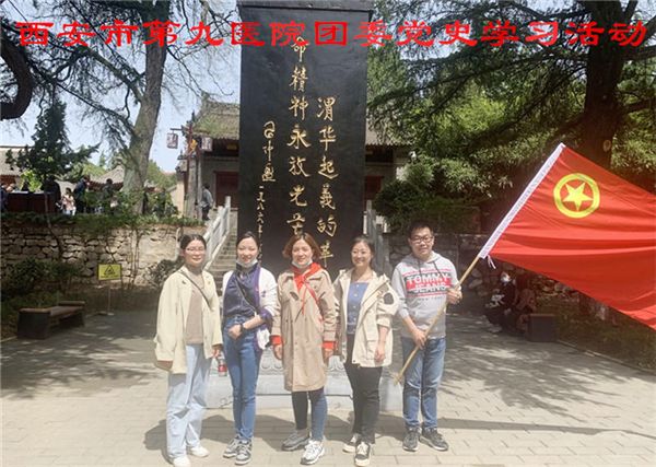 学党史 忆初心 讲奉献 ——市九院团委组织青年团员参观渭华起义纪念 学党史 忆初心 讲奉献 ——市九院团委组织青年团员参观渭华起义纪念