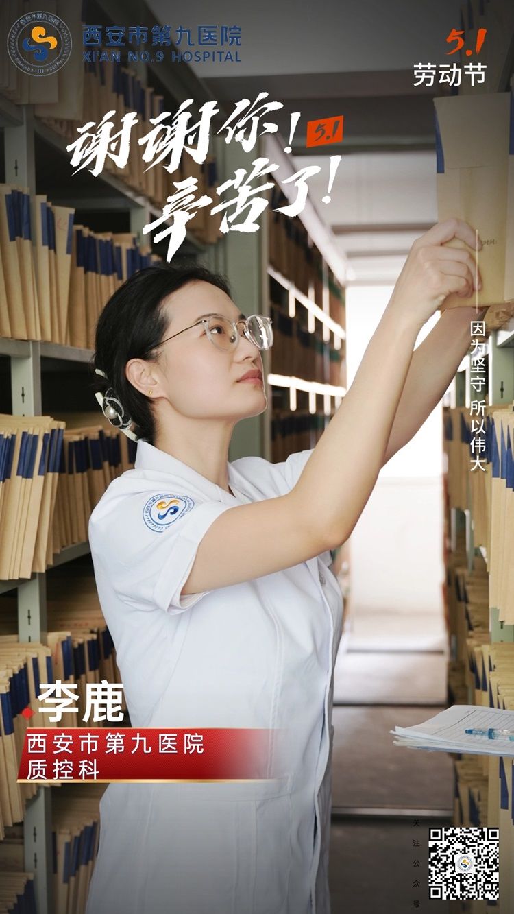 市九院五一国际劳动节特辑 闪耀的你