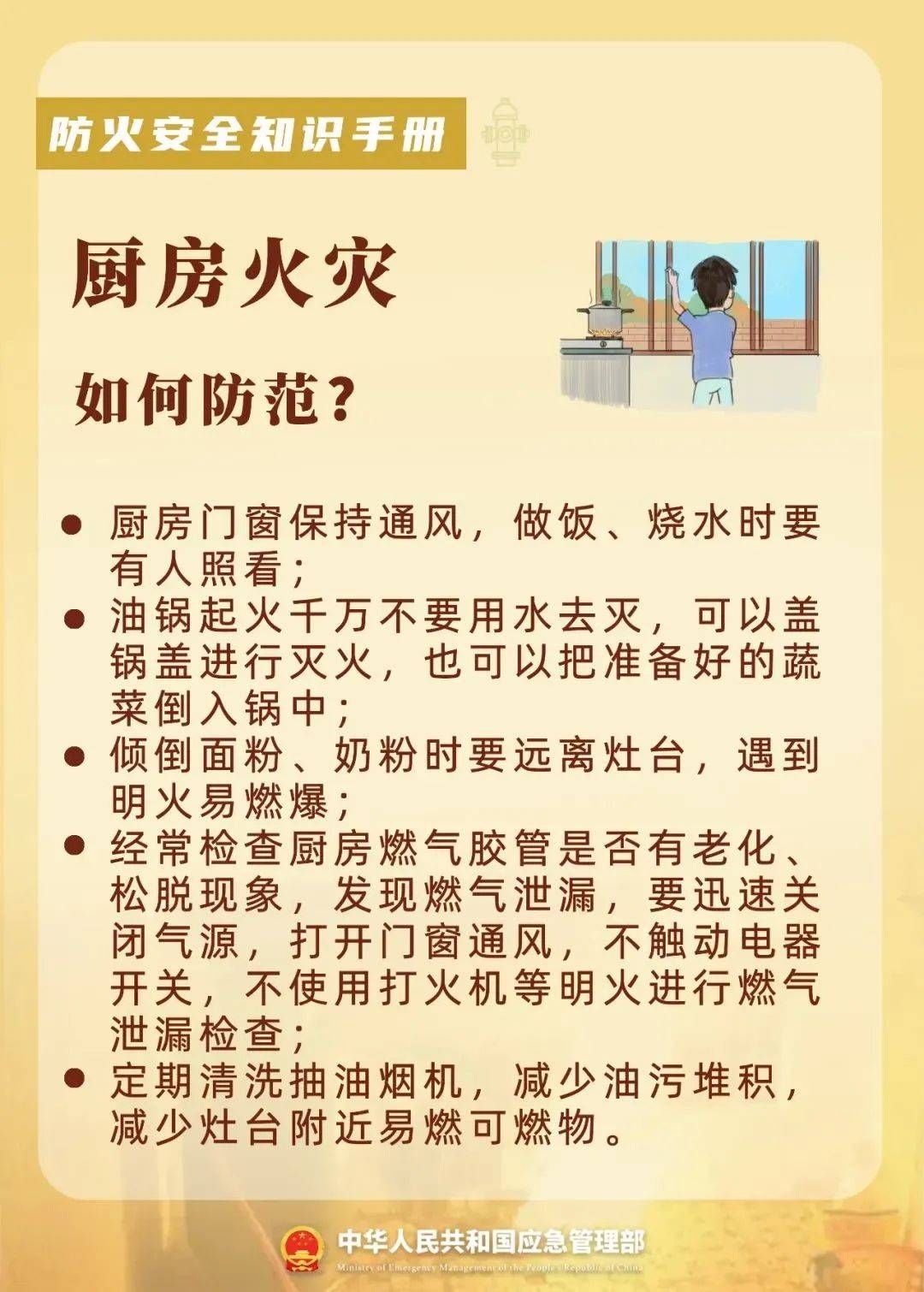 消防安全科普材料
