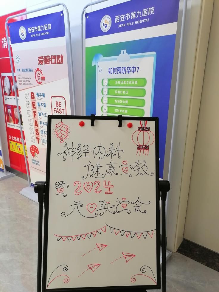 “医患同心，共庆元旦”