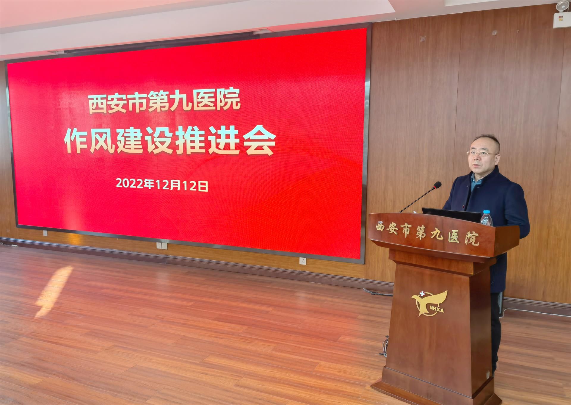 【转作风 树新风 医心向党 踔厉奋发】西安市第九医院召开作风建设推进会