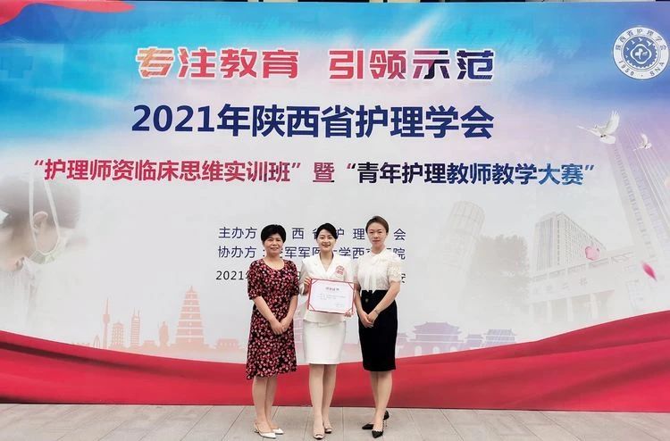 我院主管护师王茜喜获陕西省青年护理教师教学大赛二等奖 我院主管护师王茜喜获陕西省青年护理教师教学大赛二等奖