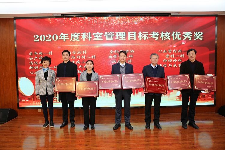 西安市第九医院召开“勠力同心 逐梦辉煌” 2020年终表彰会