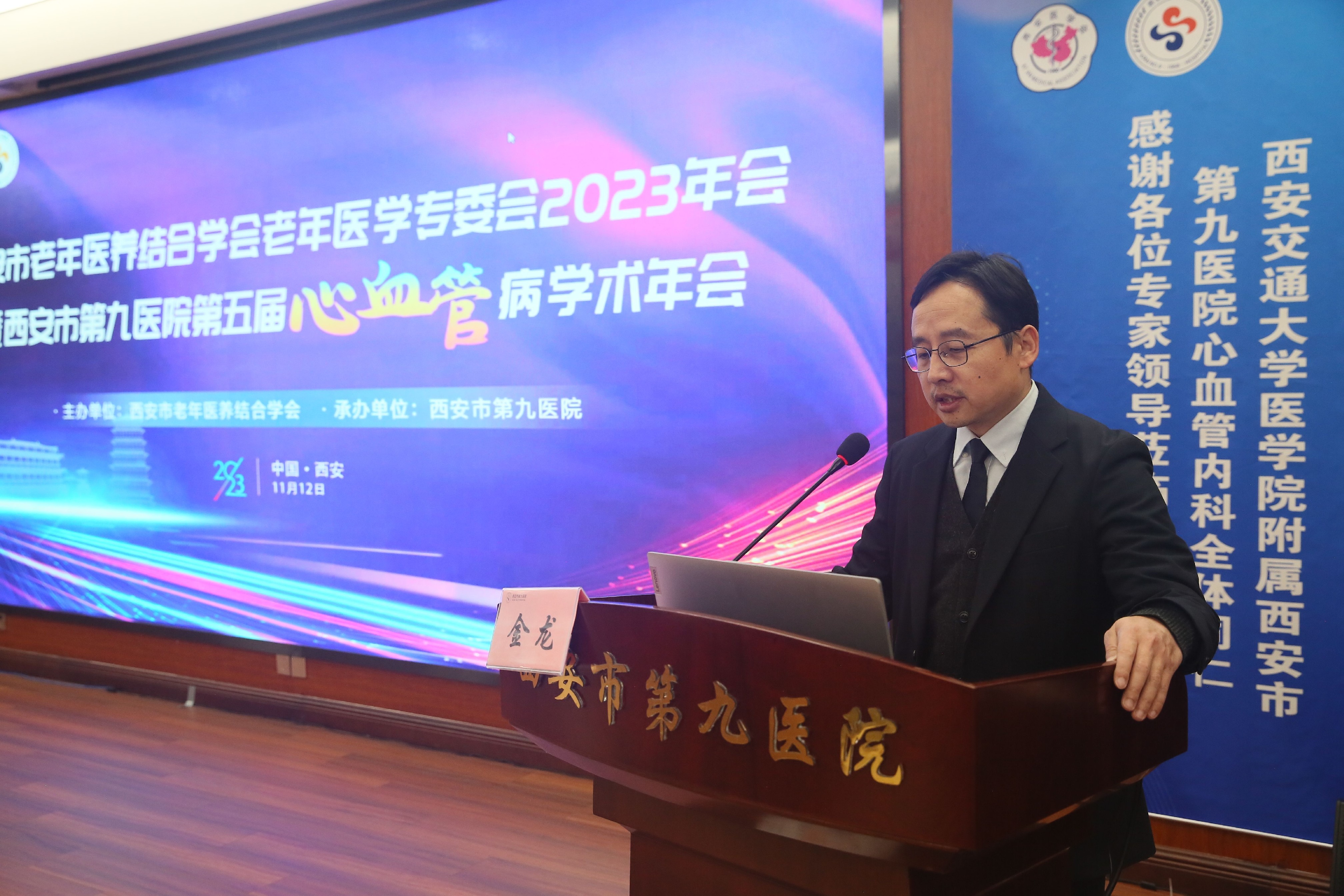 西安市老年医养结合学会老年医学专委会暨西安市第九医院第五届心血管学术年会 西安市老年医养结合学会老年医学专委会暨西安市第九医院第五届心血管学术年会