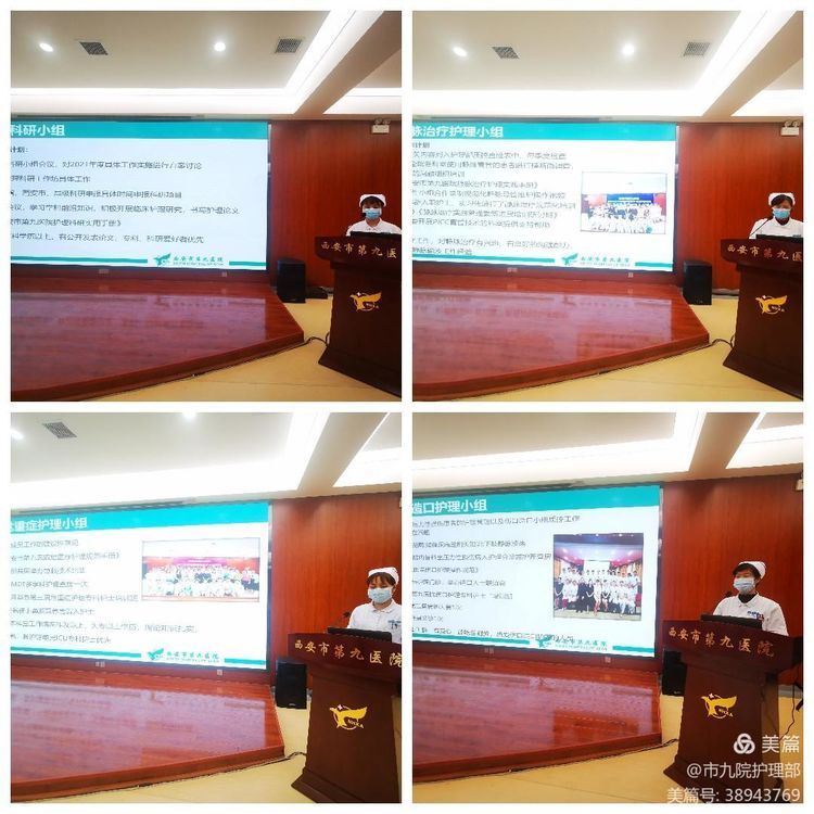 西安市第九医院护理部召开2020年护理工作总结暨2021年工作布置会