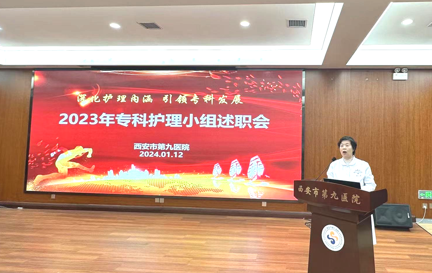 护理之声 | 市九院护理部召开2023年度专科护理小组年终总结暨2024年小组工作计划汇报会 护理之声 | 市九院护理部召开2023年度专科护理小组年终总结暨2024年小组工作计划汇报会
