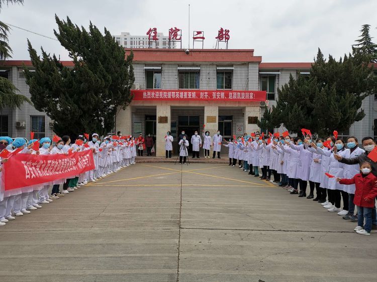 英雄归乡 西安市第九医院热烈欢迎4名战“疫”英雄回家