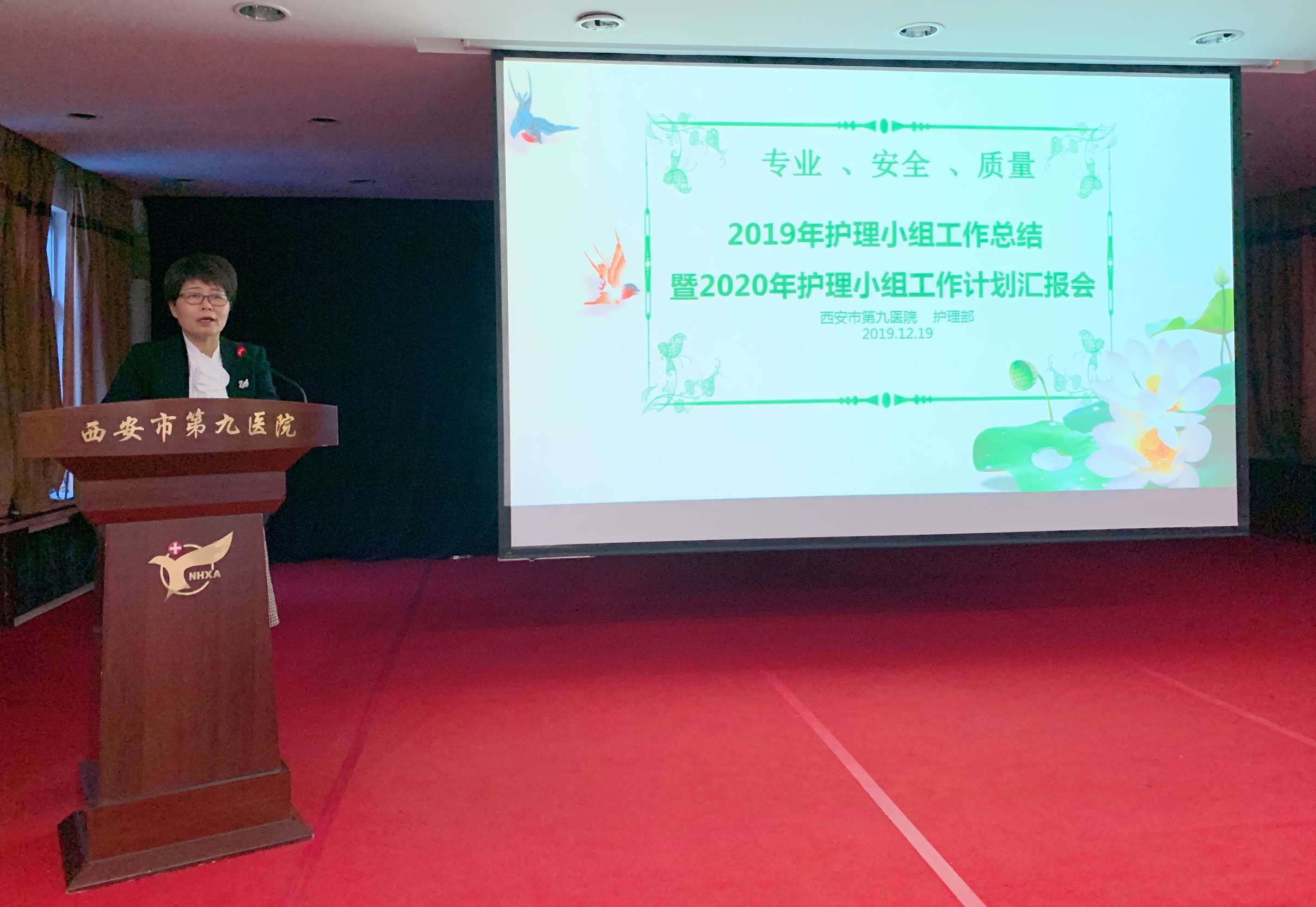 “专业 、安全 、质量”—西安市第九医院护理部召开“2019年护理小组工作总结暨2020年工作计划汇报”会议 “专业 、安全 、质量”—西安市第九医院护理部召开“2019年护理小组工作总结暨2020年工作计划汇报”会议