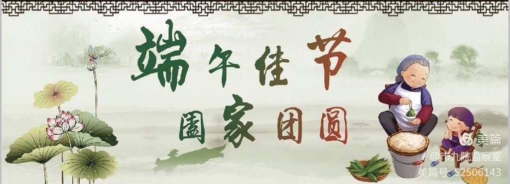 箬叶片片展清香 清正廉洁记心上——市九院2021年端午节廉洁提醒函 箬叶片片展清香 清正廉洁记心上——市九院2021年端午节廉洁提醒函